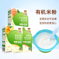 Bao Le Yuan infant organic rice noodles 1 box of high-speed rail 6 months baby complementary food fruits and vegetables Huaishan barley rice calcium iron zinc zinc