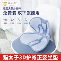 Cat Prince petal cushion beautiful hip cushion correction sitting posture protection tail vertebrae decompression sedentary not tired waist protection artifact ergonomic waist cushion office sedentary waist seat back cushion