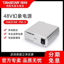 Takstar Takstar PM-5 48V Phantom power Condenser Microphone Microphone universal power supply Fantasy power supply