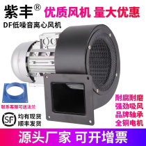 Zifeng DF centrifugal fan 380V small high temperature resistant smoke exhaust fan 220V blower industrial snail fan