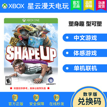 XBOX ONE XBOXONE Somatosensory Game Fitness Fun Body Sculpting Fun Shape Up Chinese English Redeem Code Download Card