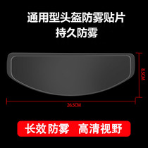Motorcycle helmet anti-fog lens universal helmet anti-fog patch winter clear anti-fog film