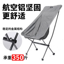 Moon chair Ultra-lightweight portable folding chair Outdoor camping fishing aluminum alloy leisure chair backrest camping stool
