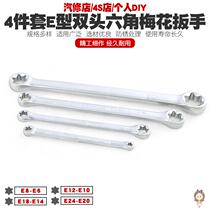 E-type BMW double-head six-flower plum wrench inside 6-flower socket tool 624mme type hexagonal flower-shaped dual-purpose wrench