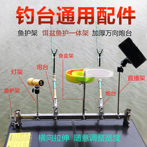 Fishing table accessories Daquan battery rack homemade retractable stainless steel bracket fish protection bait rack light rack fishing universal