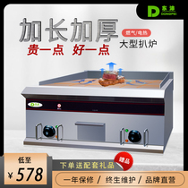 Dongpei large-scale grilt commercial electric heating extended coal gas stall teppanyaki equipment baking cold noodles hand cake machine