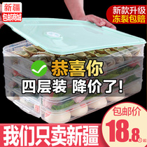 Xinjiang elder brother dumpling box household refrigerator quick-frozen dumpling wonton special fresh storage box multi-layer tray