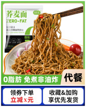 0 Fat Soba Noodles Non-Fried Noodles Non-cooking Noodles Portable Independent Small Package Convenient for Lazy Night Snack Instant Noodles