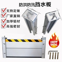 Door stall Basement thickened aluminum alloy retaining plate Power distribution room machine room water blocking food factory water retaining plate Household gate wall