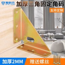 Thickened Bed Corner Yard fixed piece triangular iron bracket angular brace hanging code bed 90-degree right angle code fixer five gold accessories