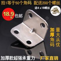 Thickened bathroom right angle connector Iron angle code Aluminum alloy woodworking hardware fixed angle code Wildebeest partition 90 degrees