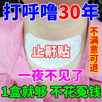 Anti-snoring artifact anti-snoring anti-snoring stickers for special treatment to prevent snoring
