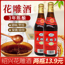 Shaoxing Yupinghu Huadiao wine 500ml*2 bottles plus rice wine Glutinous rice rice wine Clear alcohol three-year aging cooking cooking wine