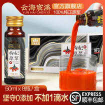 Yunhai Chenxi Chinese wolfberry puree Ningxia Zhongning wolfberry juice portable bottle 50ml * 8 bottle box