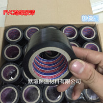 Air conditioning tape rubber and plastic belt insulation anti-PVC air conditioning electrostatic belt with black strong bandage tube winding tension