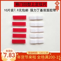 Wardrobe sliding door non-slip positioning sheet device fixed paste sliding door reducer invisible door silent strip buffer anti-collision
