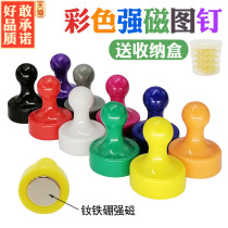Color magnetic nail magnet iron stone high-strength magnet buckle round strong magnetic pushpin teaching office calligraphy and painting felt wall magnet