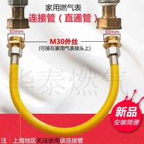 G2 G2 5LJ4 Card Smart Gas Table Natural Gas Table Temporary straight-through tube Domestic gas meter Provincial Gas Connection Tube