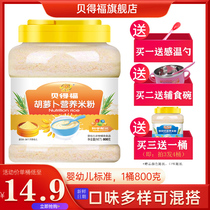 Bedford baby rice noodles baby food supplement baby high-speed rail rice noodles 1 VAT rice paste 2 high calcium nutrition rice paste