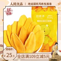(Peoples excellent product) Bear child dried mango 50g(5A Grade) offline same type of dried fruit delicious snacks