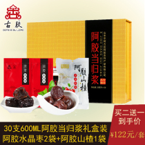  Ancient glue Ejiao pulp oral liquid Donge Shandong Angelica pulp qi 30 gift boxes nourishing qi and blood oral liquid