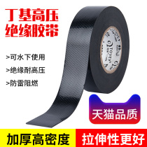 Butyl self-adhesive rubber insulation tape waterproof flame retardant electrical tape 10 15KV wholesale J20 high temperature resistance electrical sealing high pressure outdoor submersible pump underwater use wire and cable self-adhesive tape