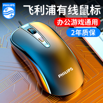 Philips mouse wired USB Office game cf special mechanical gaming lol Business notebook Silent silent desktop computer Suitable for Huawei Apple Lenovo Asus HP male and female students