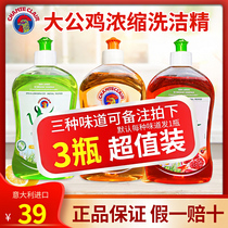 Italian big male chicken head butler imported detergent household concentrated dishwashing liquid fruit and vegetable tableware to oil does not hurt hands