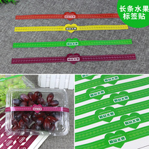 Spot strip boutique fruit label fruit sticker universal adhesive grape watermelon mango fruit box waist sticker