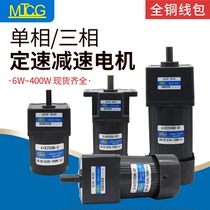 Geared motor AC single-phase 220V three-phase 380V6W-400W gear motor fixed speed three-phase 220V frequency conversion