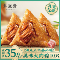 Hezizhai 37 big meat dumplings Jiaxing zongzi egg yolk salted egg yolk black pork fresh specialty vacuum Brown Dragon Boat Festival