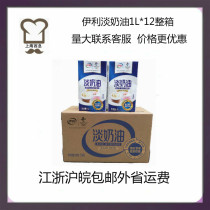 Yili whipped cream 1L * 12 boxes of animal cream cake home Egg Tart baking raw material shot a price change of 325?
