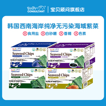 Baby consultant seaweed baby children ready-to-eat seaweed snacks stand-alone pouch Box Portable