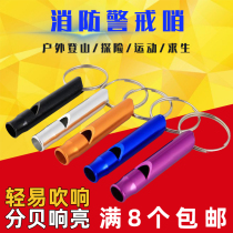 Fire whistle escape help outdoor field training whistle fire equipment emergency fire alarm metal whistle