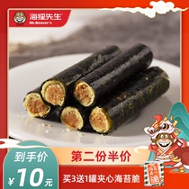 Mr. Beaver seaweed meat pine roll sandwich crispy Net red healthy children pregnant women snacks snack snack snack food recommendation