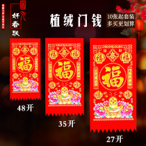 2021 Flocking hanging money worship God door money hanging money Huichun Suede door sticker Blessing word Spring Festival decorative couplet