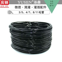 Qingduo sprinkler irrigation capillary drip irrigation capillary 3*5 4*7 9*12 balcony micro spray pipe gardening water pipe drip plastic