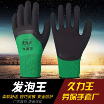 Jiuli King labor insurance gloves Latex foam wear-resistant king non-slip thickening breathable rubber rubber impregnation work wholesale