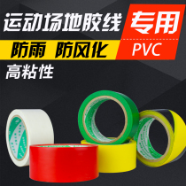 Basketball gas badminton tape Field edge line glue line Drawing line Tennis volleyball Volleyball venue paste field portable