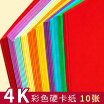 4K color hard card paper thickening 4 open large color paper student handmade paper four open cardboard kindergarten students children black and white diy handmade material painting fine art Red 10