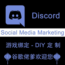 Social Media Marketing - Discord promotion DIY custom game binding