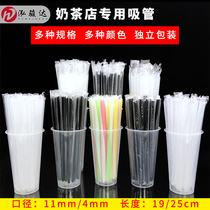 Straw disposable separate packaging pearl milk tea shop dedicated single independent commercial transparent plastic large straw coarse