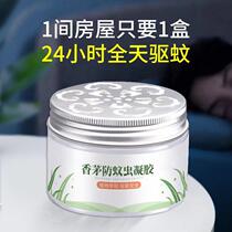 Mosquito repellent artifact Citronella anti-mosquito mosquito repellent liquid Household indoor mosquito repellent fly baby pregnant woman mosquito repellent solid cream