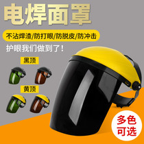  Welding protective cover face head-mounted welder face screen mask grinding anti-splash two-protection argon arc welding cap anti-baking face