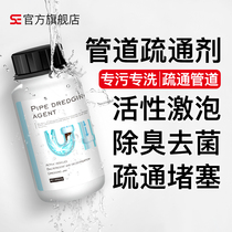 SE powerful pipe dredging agent sewer deodorant toilet toilet toilet blockage through dissolving artifact