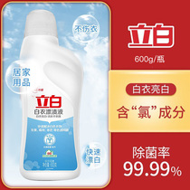 Libai bleaching liquid to stain and yellow whitening bleach white clothes bleaching water special white clothes washing artifact