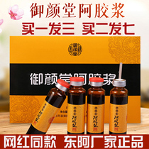 3 Boxes of Shandong Donga Yuyantang Ejiao Oral Liquid Ejiao Ointment Ejiao Oral Liquid 20ml * 12 boxes