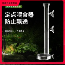 Fish tank glass feeding tube feeding fish feeding shrimp feeder glass feeding positioning Fish Tank pitcher HD with shrimp Basin