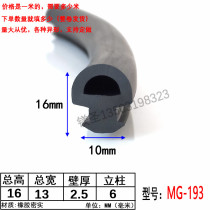 10*16 Mushroom head type penetrating type D type rubber anti-collision shockproof dustproof sealing strip aging-resistant and wear-resistant sealing strip