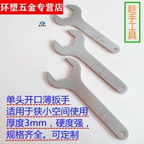 Open mask machine repair ultra-thin dull wrench 29-30-31-32-33-34-35-36-37-380 plumbing fork board